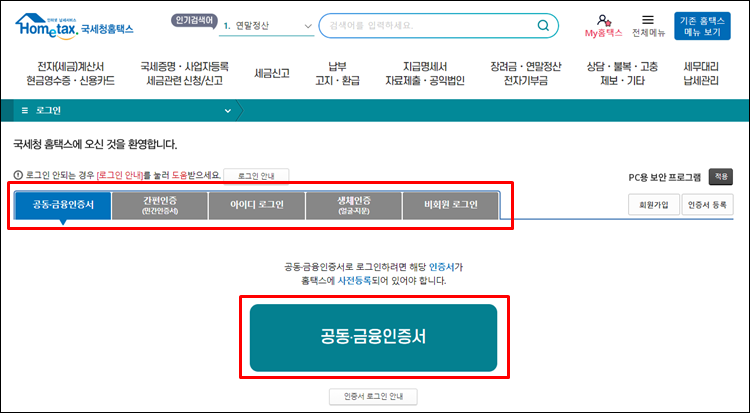- 중개수수료-홈택스