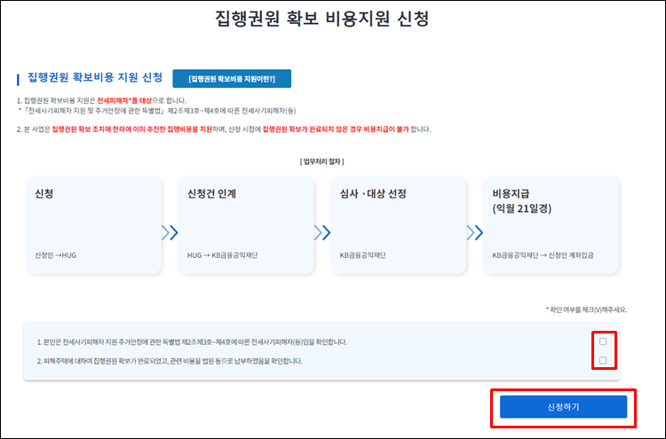 - 집행권원-비용지원-신청하기
