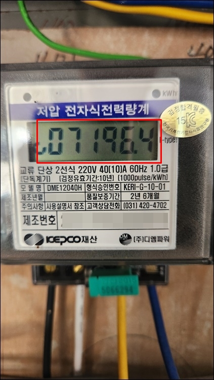 이사갈때-공과금정산-전기요금