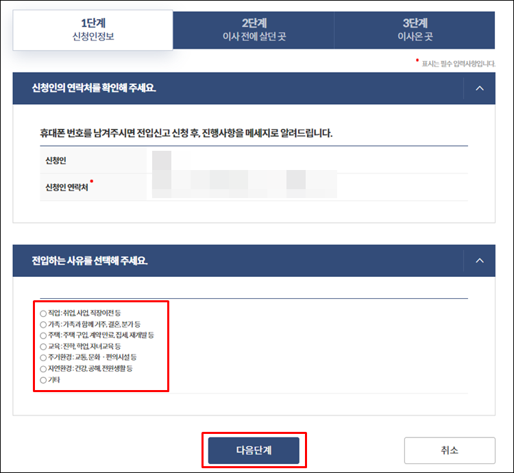 전출신고-신청인정보