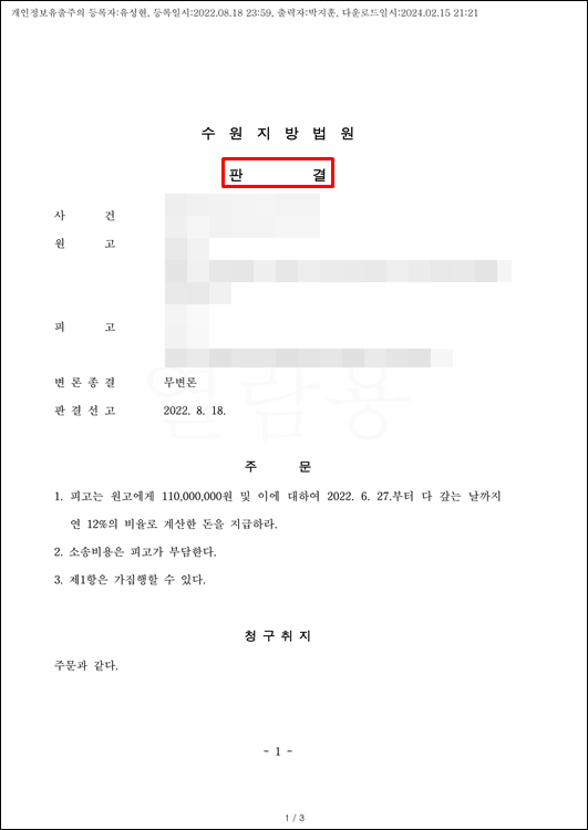 - 집행권원-전자소송-판결