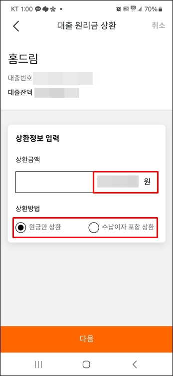 - 대출상환-상환금액