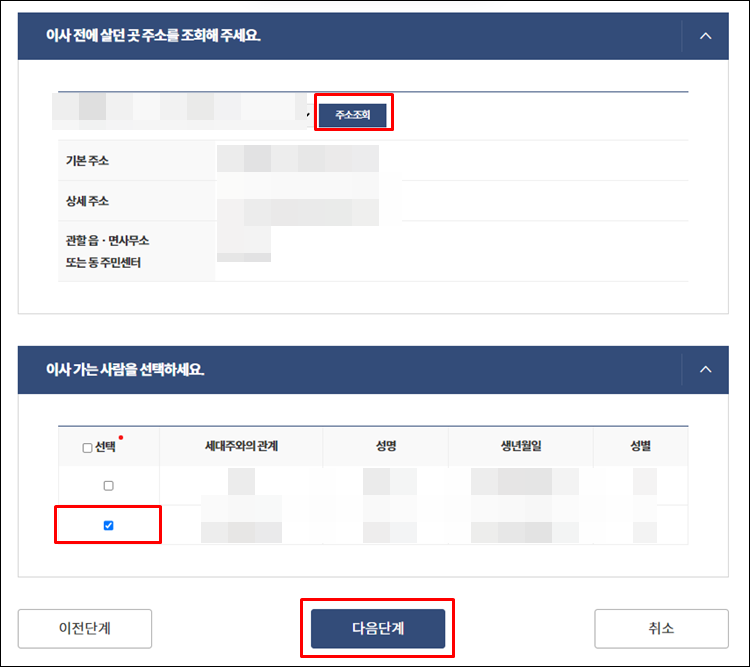 전출신고-이사전주소
