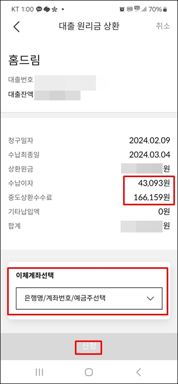 - 대출상환-계좌입력