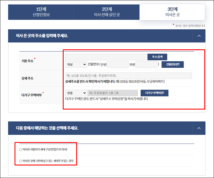 전출신고-이사온곳