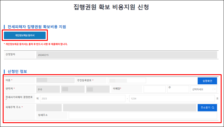 - 집행권원-비용지원-신청서
