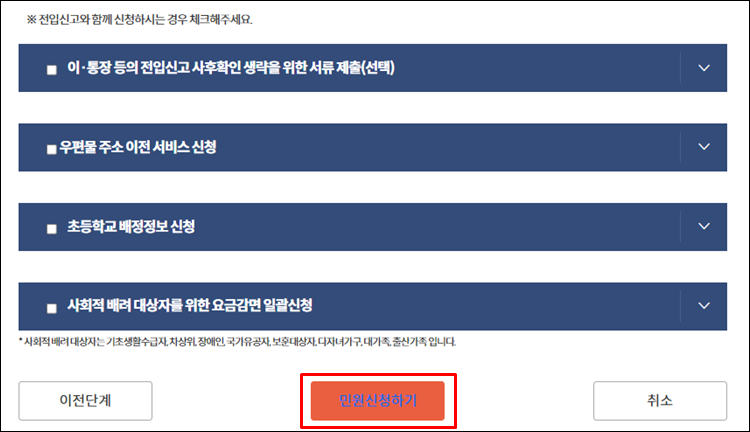 전출신고-신청서비스