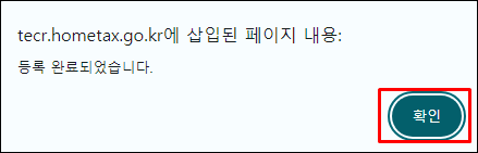 - 중개수수료-등록완료