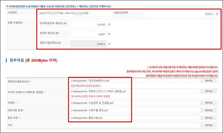 - 집행권원-비용지원-첨부서류