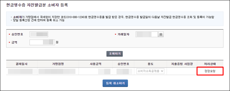- 중개수수료-정정요청