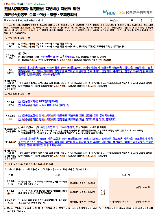 - 집행권원-비용지원-개인정보동의서