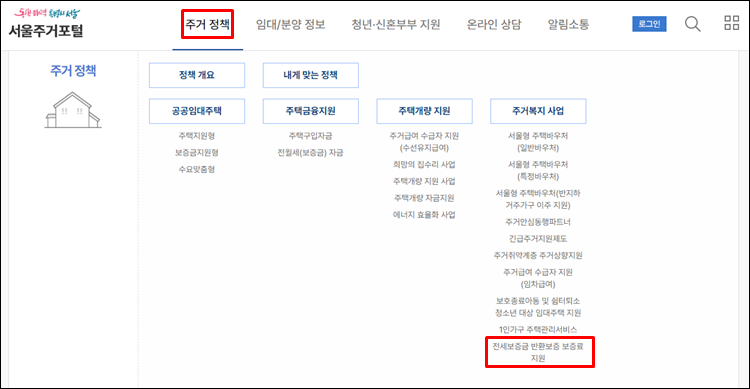 반환보증료-서울주거포털