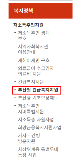 - 긴급복지지원금-부산형