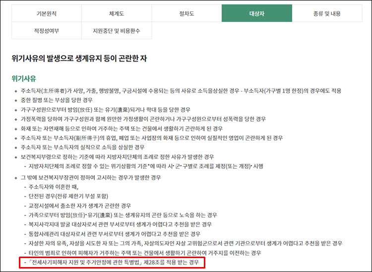 - 충북전세사기지원금-대상자