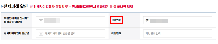 - 긴급생계비-전세피해자결정일
