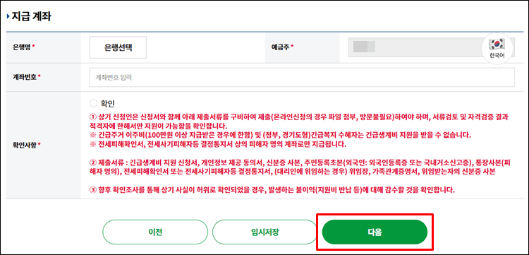 - 긴급생계비-지급계좌