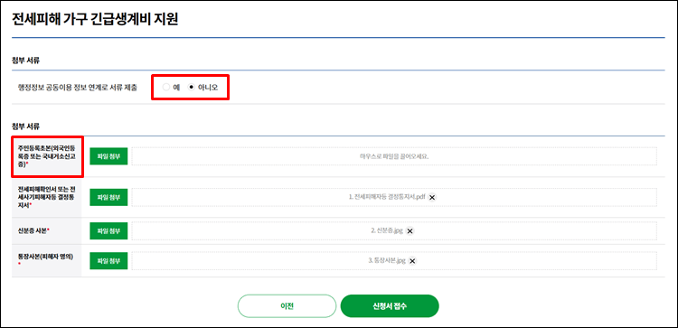 - 긴급생계비-주민등록초본
