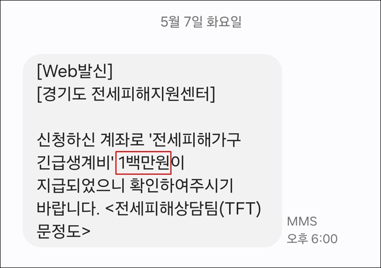 긴급생계비-입금안내