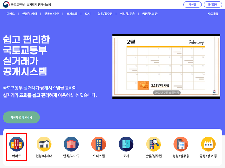 - 실거래가조회-국토부