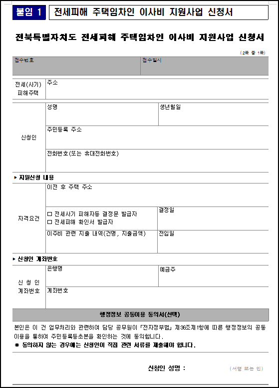 - 전북지원금-신청서