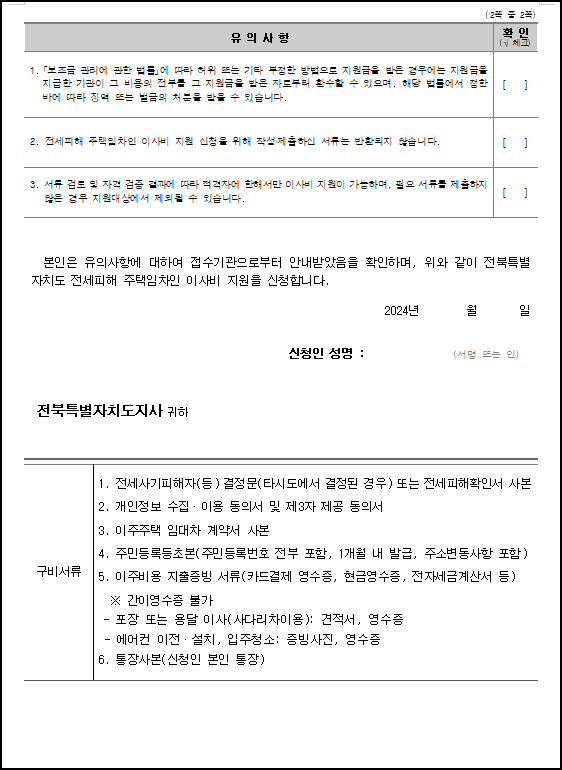 - 전북지원금-신청서뒤
