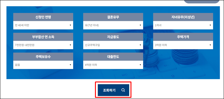 - 주택담보대출-조건입력