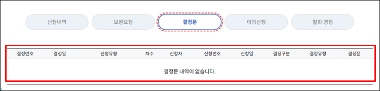 - 지원관리시스템-결정문
