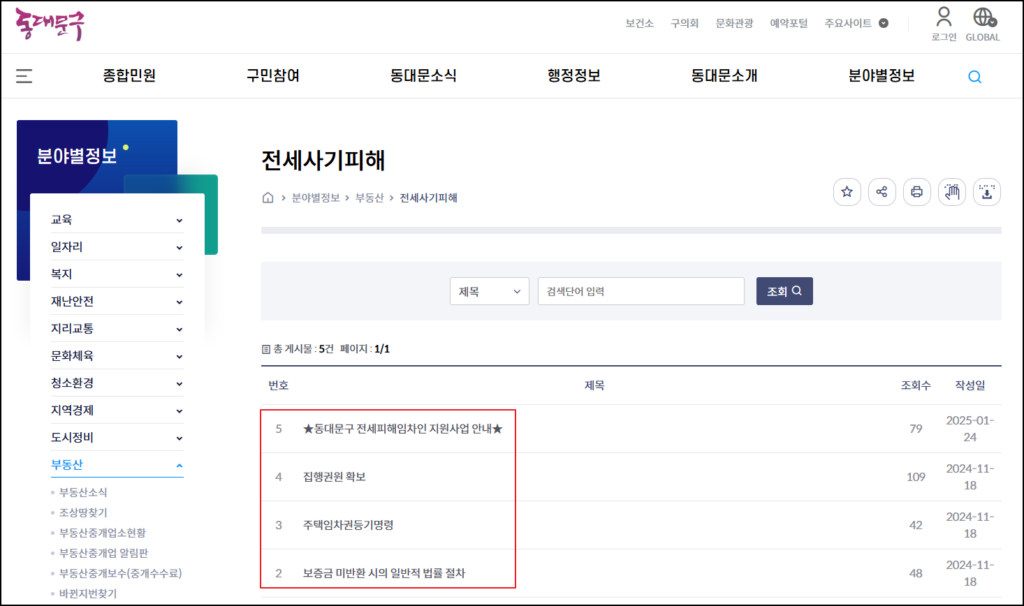 동대문구청-전세사기