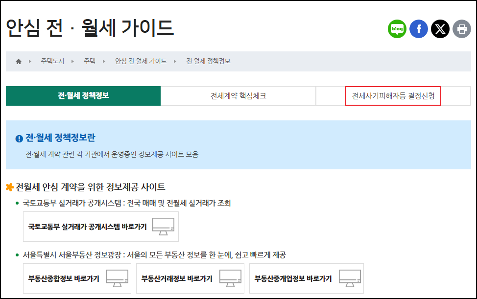 중랑구청-전세사기