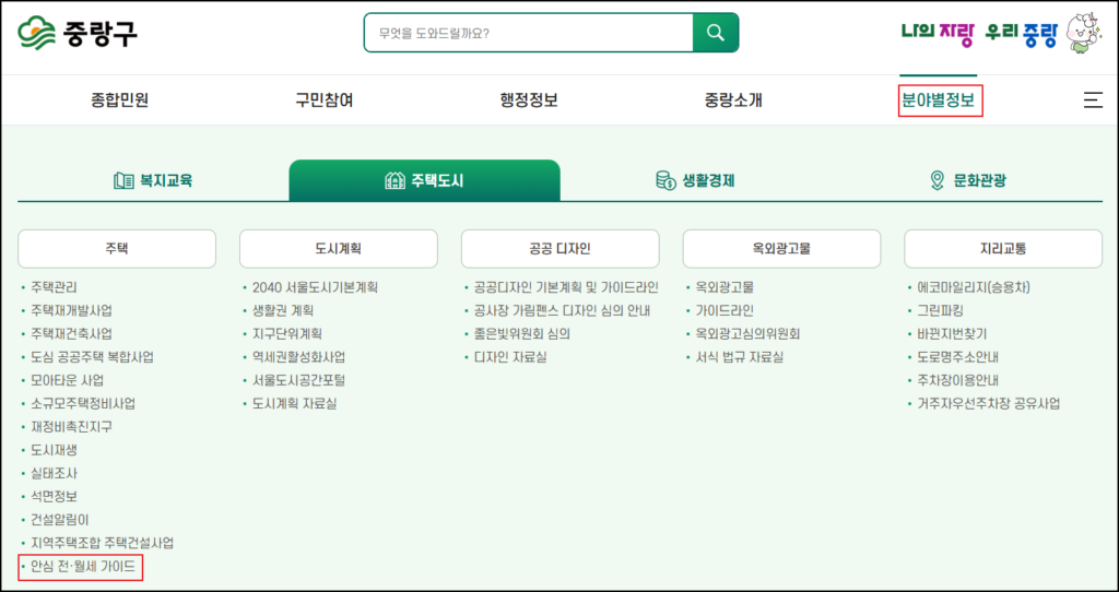 중랑구청-홈페이지